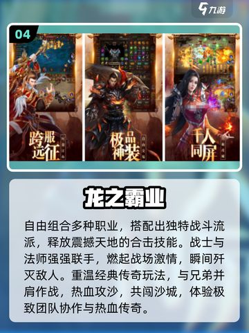 🔥2025最火传奇手游TOP榜💥截图5