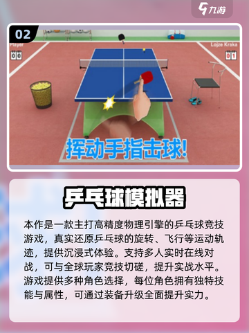 🔥2025最火乒乓球手游榜单来袭！🏓🎮截图3