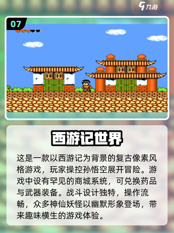 🔥怀旧游戏爱好者必看！2025年免费经典游戏TOP10🎉截图8