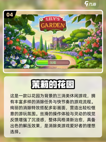 🌸2025花园游戏合集！爆款推荐限时🔥下载截图5