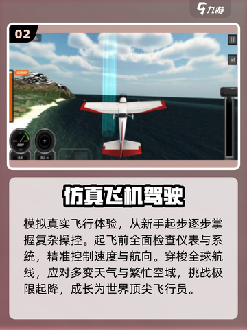 ✈2025最火飞机驾驶手游TOP榜🔥截图3