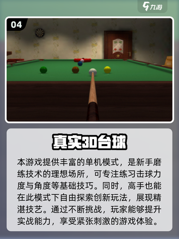2024🔥两人联机对战台球游戏汇总🎉截图5