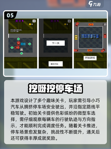 🔥2025必玩停车场手游合集！🚗✨截图6