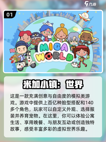 2025必玩！🔥超有趣手游合集，类似托卡世界全在这里🎉截图2