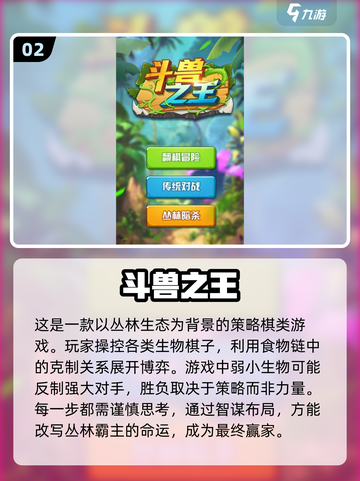 🔥2025联机斗兽棋推荐好友对战一触即发🎮截图3
