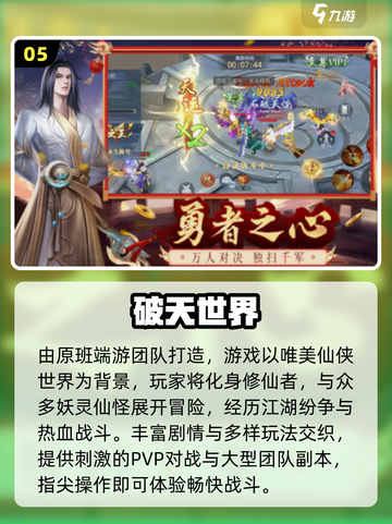 🔥2025高人气仙侠手游TOP榜✨截图6