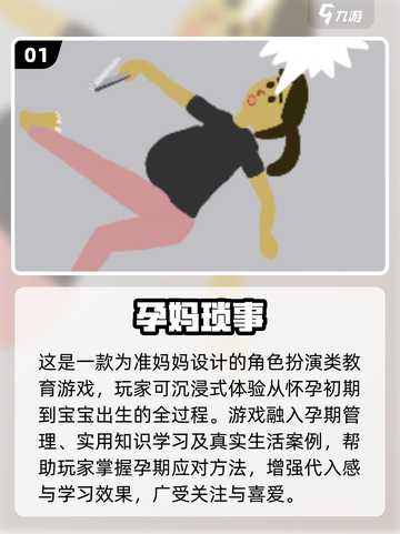 🔥2025最火怀孕游戏TOP5💥🎮截图2