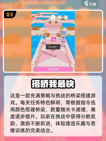 2024必玩🔥搭建桥梁小游戏推荐👇截图4