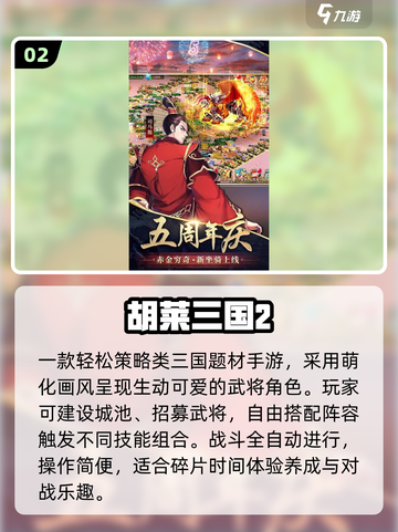 🔥2025最火三国手游TOP5💥截图3