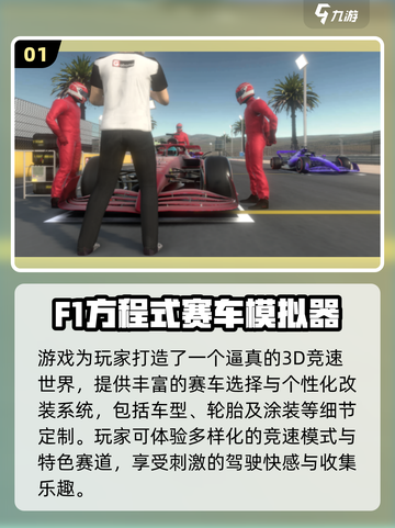 🔥2025必玩F1赛车手游榜🏆极速狂飙体验！🎮截图2