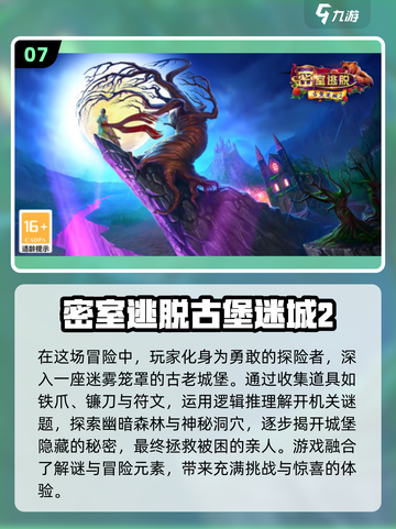 密室逃脱手游合集💥单机党必玩的经典游戏在这里！截图8