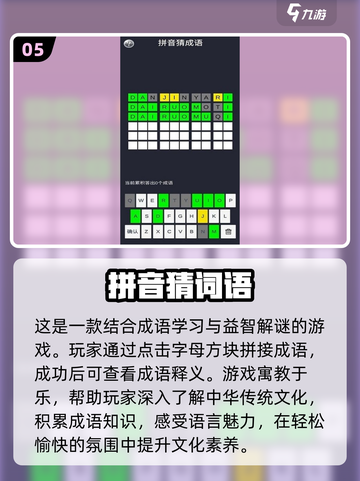 拼音游戏合集💥，2025超有趣手游推荐🎉截图6