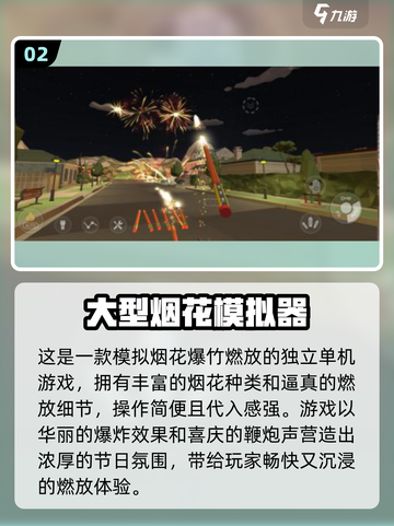 🔥2025最火烟花游戏合集！免费下载狂欢🎉截图3