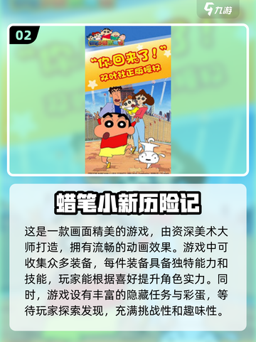 🔥2024超人气蜡笔小新游戏免费下载链接来啦！🎮截图3