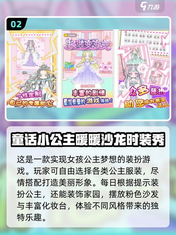 2024超🔥公主换装游戏推荐✨下载玩到停不下来！截图3