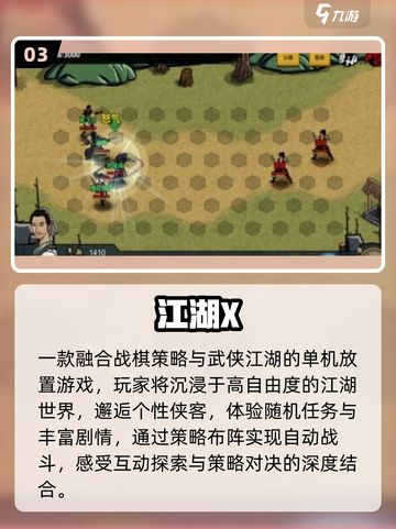 🔥2025最火江湖游戏TOP榜🎮截图4