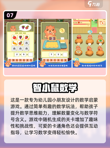 🔥2024最受欢迎的100款经典数学游戏推荐✨截图8