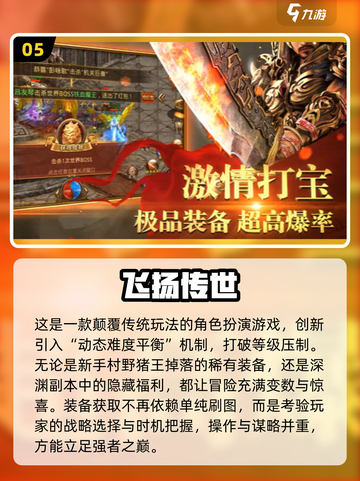 🔥2025全新传世手游推荐，可玩性爆棚！🎮截图6