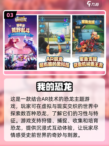 🔥2024必玩！恐龙进化手游排行榜🦖截图4