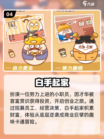 🔥白手起家逆袭成首富💼截图5