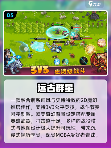 🔥比王者还早的MOBA手游曝光！🎮截图6