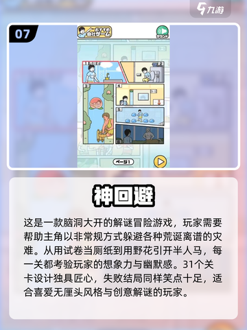 🔥2025最搞笑手游TOP100，笑到停不下来！😂截图8