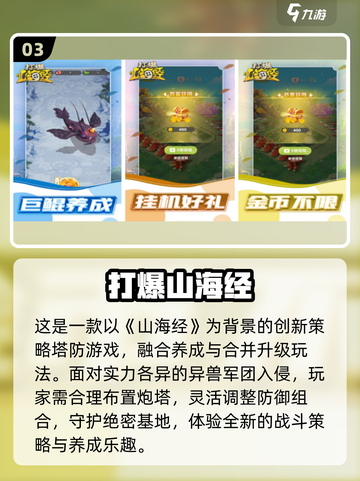 🔥2025必玩！山海经手游TOP榜💥截图4