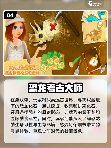 🔥2025最受欢迎恐龙手游大盘点🦖截图5
