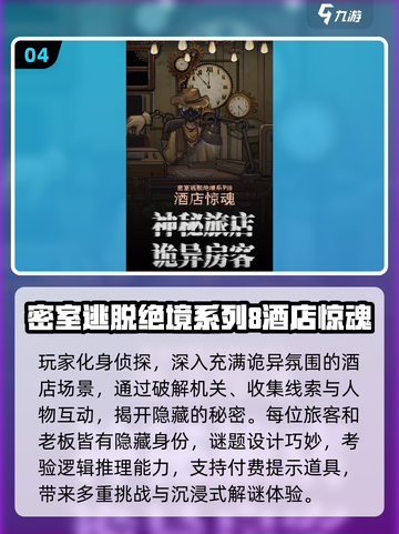 2025最烧脑推理游戏🔥解谜手游TOP榜💥截图5