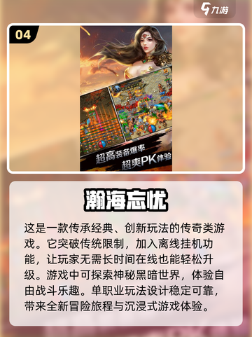 🔥2024必玩！经典单机传奇手游合集💥截图5