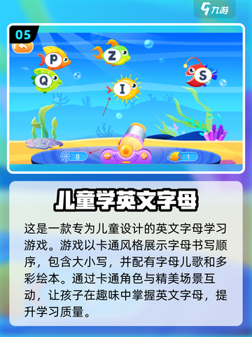 2025最🔥字母学习游戏推荐🎉宝宝轻松掌握26个英文字母截图6