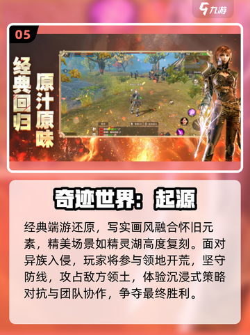 ✨2025最火怀旧手游TOP榜🔥截图6