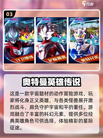 🔥2025奥特曼手游TOP榜💥玩转光之国🎮截图4