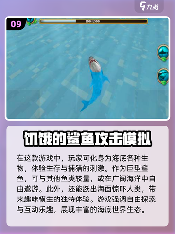 🎉2024必玩！十大鲨鱼手游排行榜🔥截图10