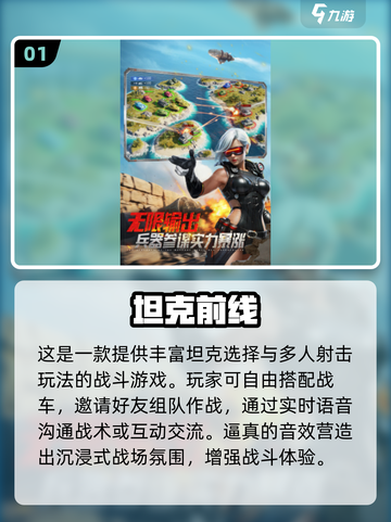 🔥2025最火坦克手游TOP榜💥🎮截图2