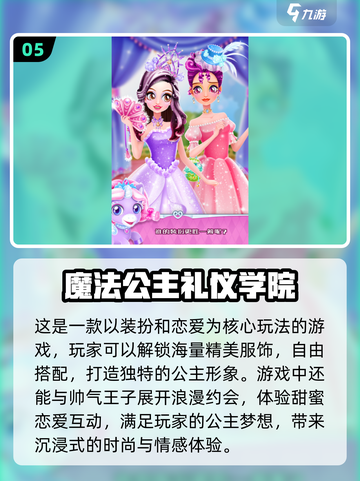 2024超🔥公主装扮游戏下载推荐👑截图6