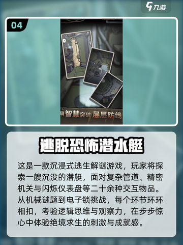 🎮2025年超🔥潜水艇游戏推荐，玩到停不下来！截图5