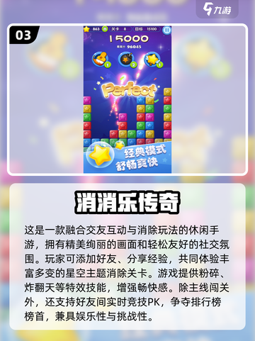 2025最火糖果消消乐手游🔥安卓下载TOP榜💥截图4