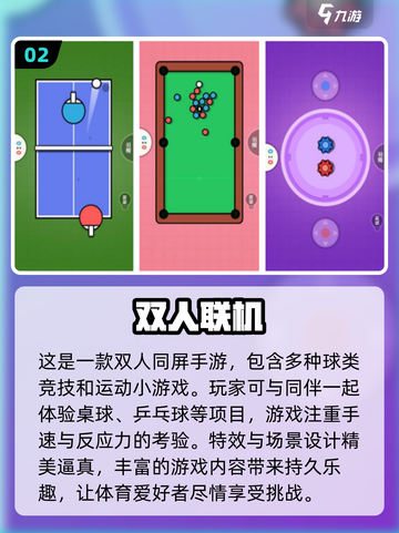 双人手游推荐🔥一个手机两人玩乐不停🎉截图3