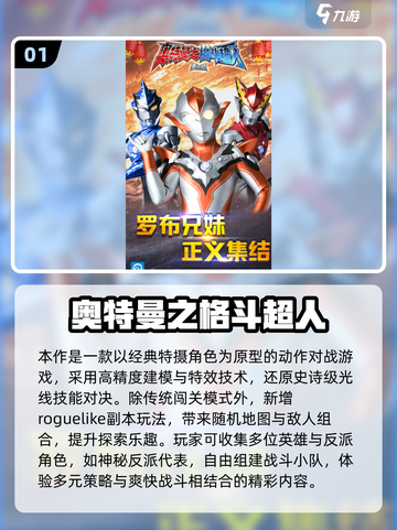 🎮2025必玩奥特曼游戏汇总🔥超燃推荐来袭💥截图2