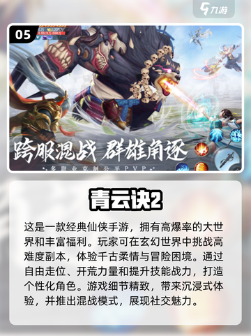 🔥2024必玩！最受欢迎RPG手游排行榜🎉截图6