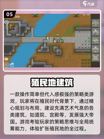🔥2025最火殖民手游合集🚀经典单机推荐💥截图6