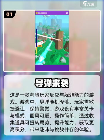 🔥2025必玩3D防空导弹游戏推荐🚀截图2
