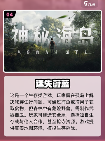🔥2025必玩荒岛求生手游大全🎉生存爱好者不容错过！截图5