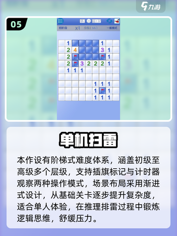 2025必玩扫雷游戏Top榜💥经典玩法🔥截图6