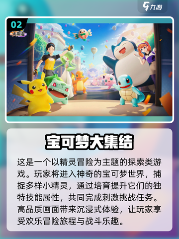 🔥2024必玩！最新宝可梦手游大合集✨截图3