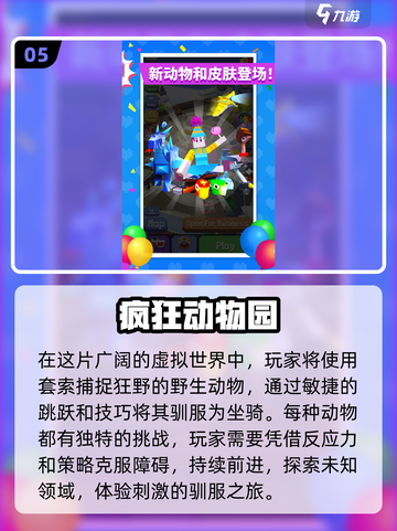🔥2024必玩！超流行马戏团游戏下载秘籍🎉截图6