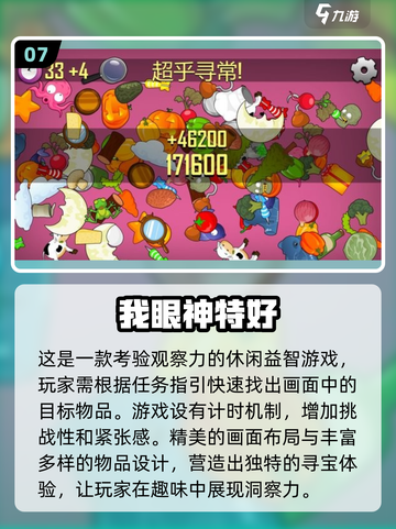 2024超🔥寻物游戏推荐❗玩家必玩排行截图8