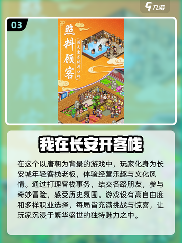 古风经营手游合集🔥2024必玩小游戏🌟截图4