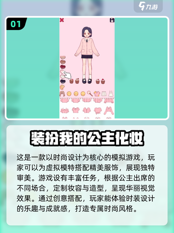 2024女生必玩🔥超耐玩游戏合集🌟截图2